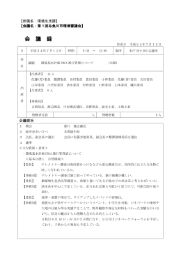 会 議 録 - 糸魚川市