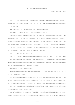 議事録 - 奈良県