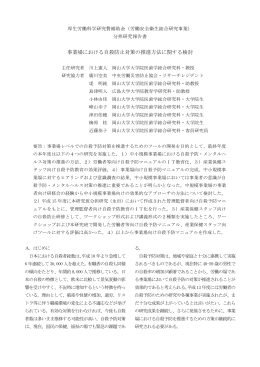 事業場における自殺防止対策の推進方法に関する検討