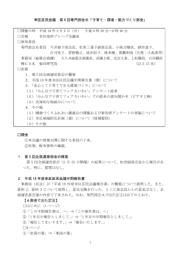 第6回(PDF形式, 25.79KB)