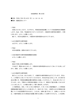 議事録 - 大阪市