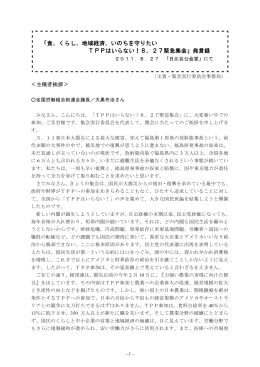 食、くらし、地域経済、いのちを守りたい TPPはいらない！8