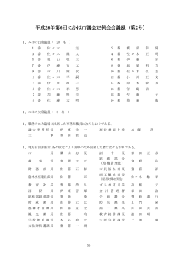 平成26年第6回にかほ市議会定例会会議録（第2号）