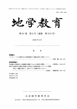 第 61巻第 2号（通巻第 号） 日本地学教育学会