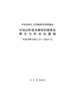 厚生分科会（PDF：398KB）