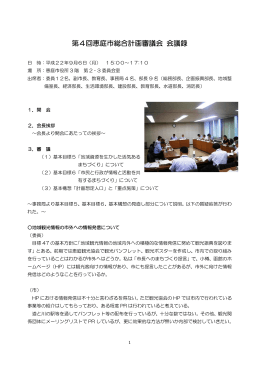 第4回審議会(PDF文書)