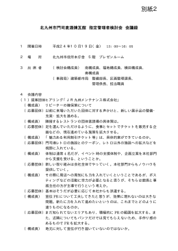 会議録