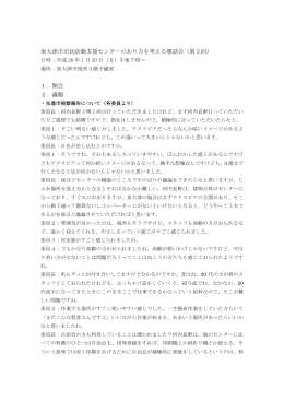 第3回懇話会会議録（PDF：388.2KB）
