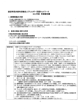 年度事業報告書 I.事業実施の方針