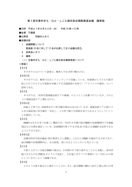 会議要旨 - 石巻市