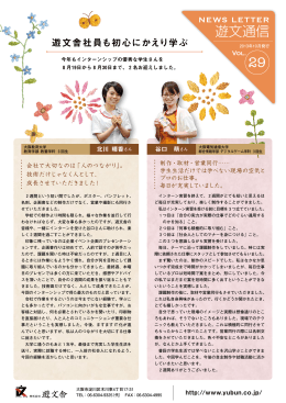 News Letter『遊文通信』No.29
