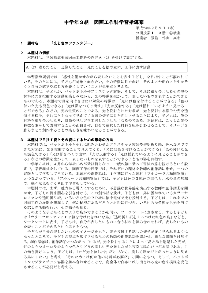 中学年3組 図画工作科学習指導案