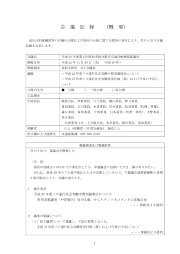 会議録（PDF形式、293KB）