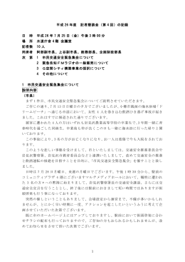 平成 26 年度 記者懇談会（第 4 回）の記録 日 時 平成 26 年