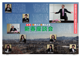 新春座談会（P16-19)(12.4MBytes)