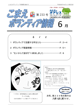 第 233 号 - こまえボランティア・センター