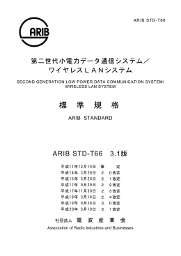 Log dBi G - ARIB 一般社団法人 電波産業会