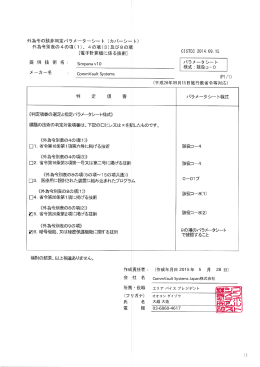 CommVault Simpana 10 パラメーターシート