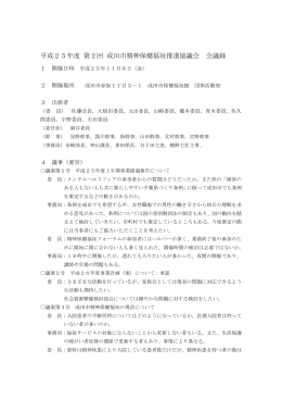 第2回 会議概要