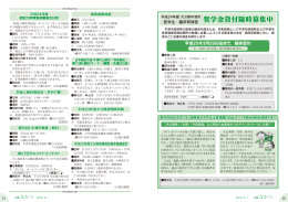 奨学金貸付随時募集中