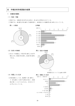 Ⅲ 手帳非所持者調査の結果
