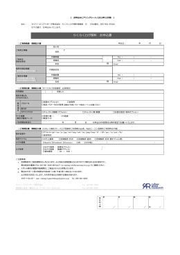 らくらくログ解析 お申込書