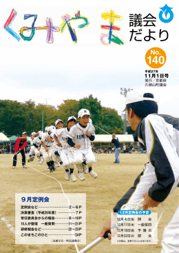議会 だより