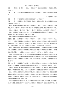 第17日目（9月18日） 議 長（峠 佳一君） おはようございます。延会前に