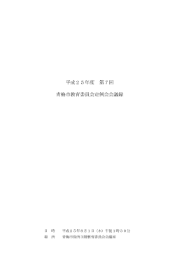 会議録（PDF：375KB）