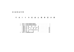 平成26年度歳出予算概算要求書