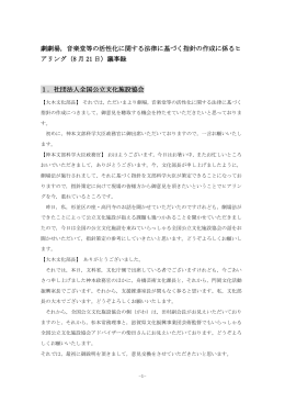 議事録 - 文化庁