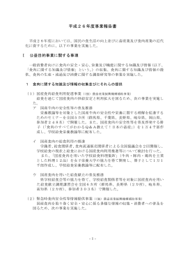 5. 平成26年度 事業報告書