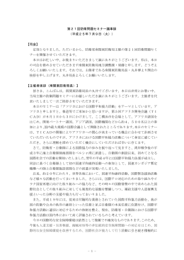 議事録はこちらです。