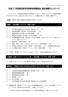 提出書類チェックシート（PDF：126KB）