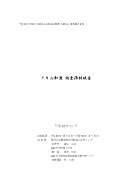 チリ共和国 調査活動報告 - 筑波大学教育開発国際協力研究センター