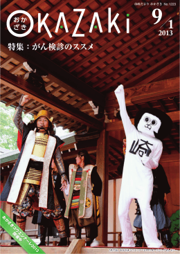 平成25年9月1日号（PDF形式：6439KB）