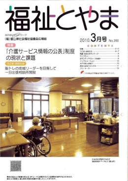「福祉とやま」2010年 3月号 No.390