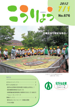 広報 平成24年7月1日号(ファイル名:24.7.01(P.14) サイズ:7.04