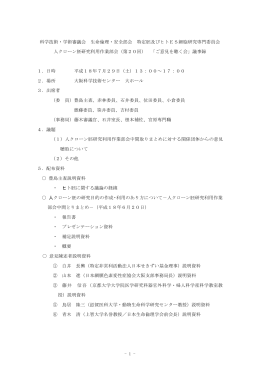 議事録