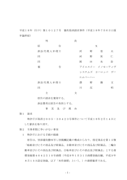 1- 平成18年（行ケ）第10127号 審決取消請求事件（平成18年7月6日