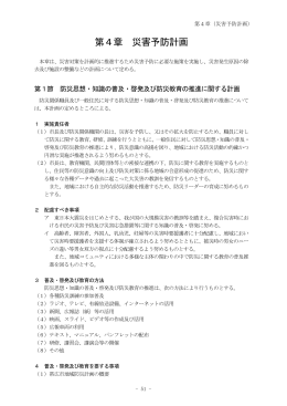 第4章：災害予防計画