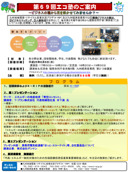 スライド 1 - 九州地域環境・リサイクル産業交流プラザ