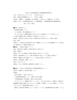 8月21日開催会議録（PDF：175KB）