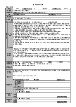 事業評価調書