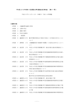 第1号 - 羅臼町