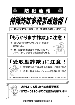 防 犯 速 報 - 安曇野防犯協会連合会