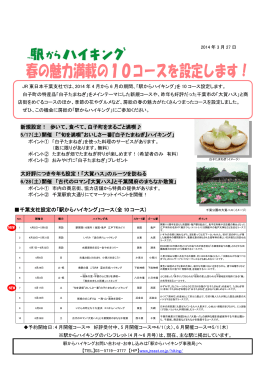 駅からハイキング