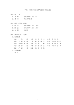 日 時 平成26年12月5日