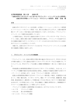 法政大学ビジネススクールにおけるプロジェクト・メソ