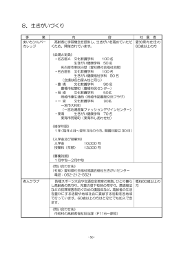 8．生きがいづくり